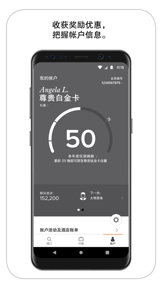 万豪旅享家app截图2