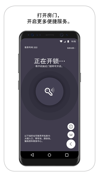 万豪旅享家app截图4