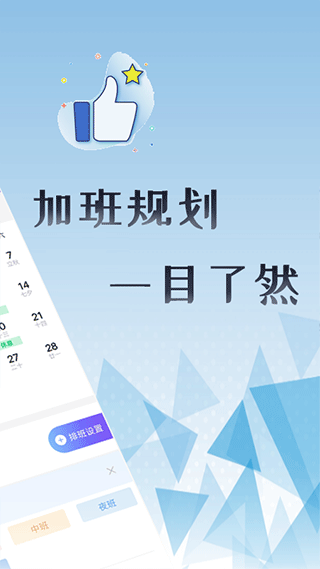 丁丁上班考勤app截图2