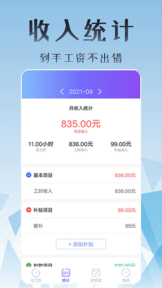 丁丁上班考勤app截图3