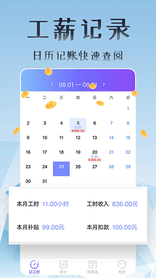 丁丁上班考勤app截图4