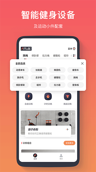 fitlog官方版截图1