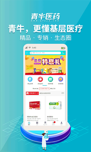 青牛医药app截图1