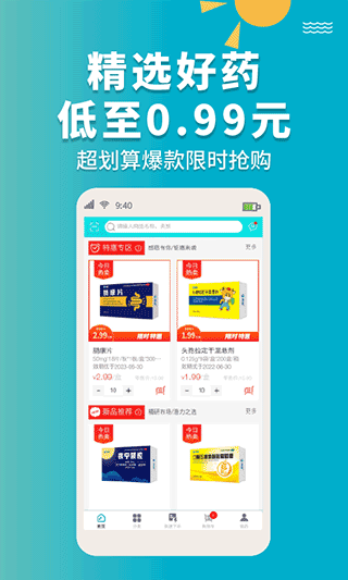 青牛医药app截图2