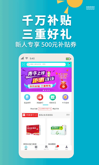 青牛医药app截图3
