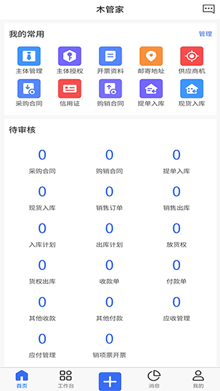 木管家官方版截图1