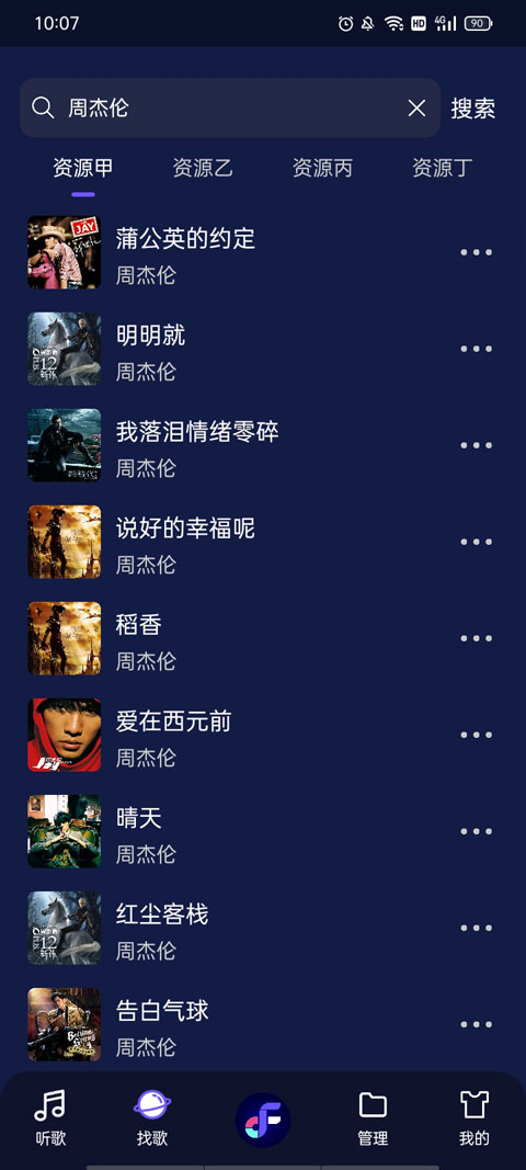 Fly Music最新版本截图2