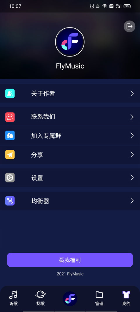 Fly Music最新版本截图4