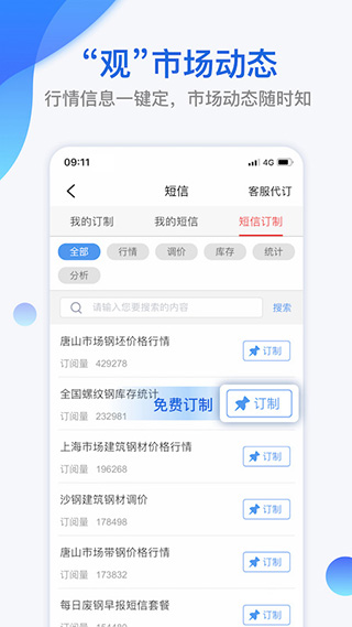 我的钢铁网app截图2