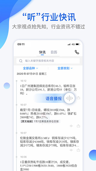 我的钢铁网app截图3