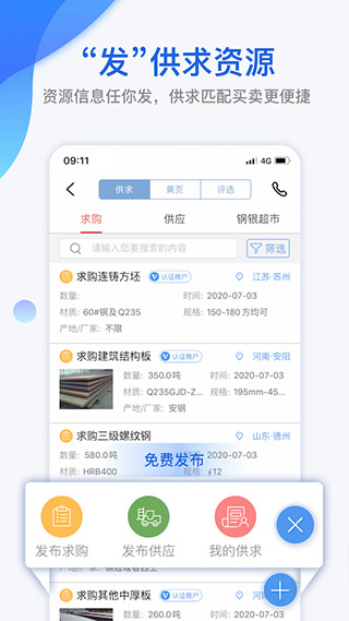 我的钢铁网app截图4