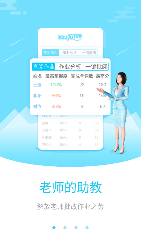 口语100教师版app截图1