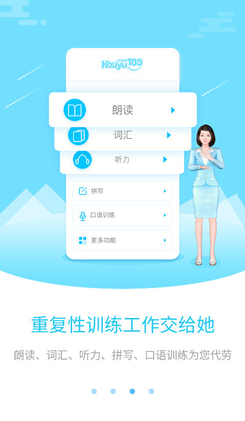 口语100教师版app截图2