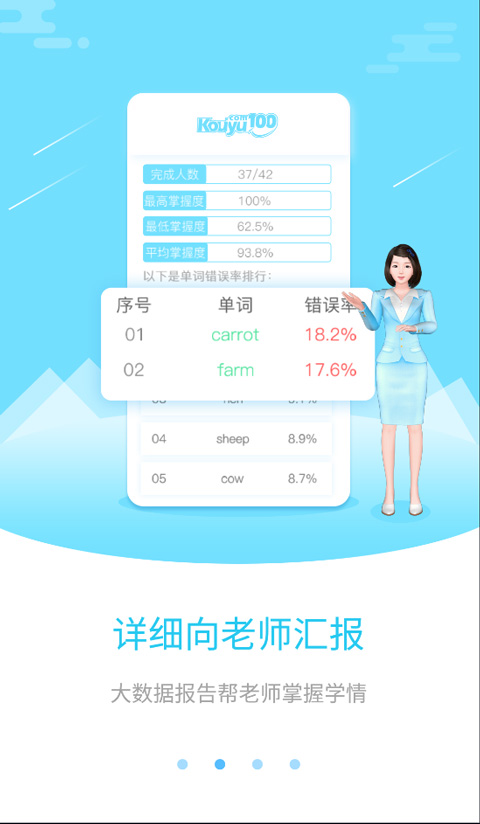 口语100教师版app截图3