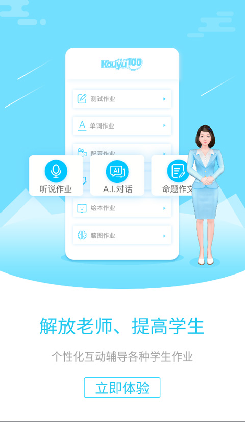 口语100教师版app截图4