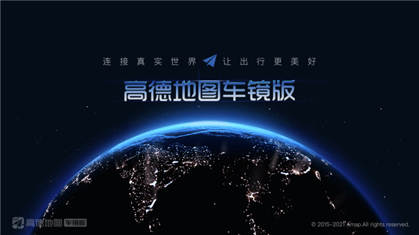 高德地图车镜版2023年最新版本截图1