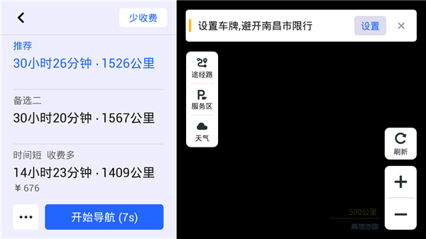 高德地图车镜版2023年最新版本截图3