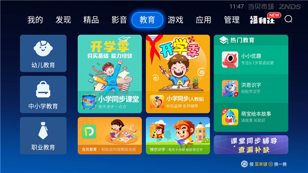 当贝市场app官方最新版截图1