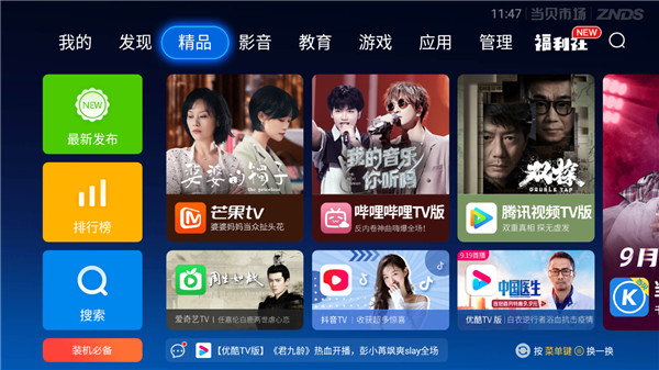 当贝市场app官方最新版截图4