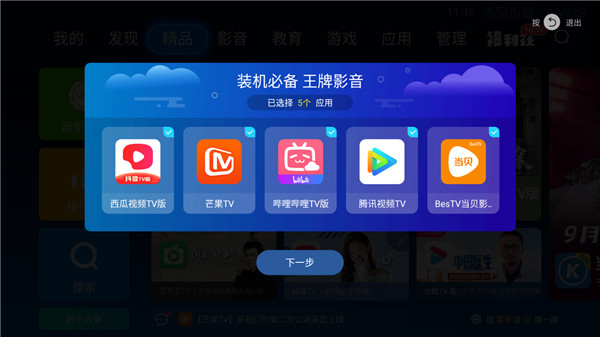 当贝市场app官方最新版截图5