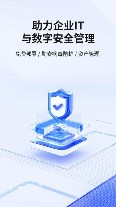 360企业安全云app截图1