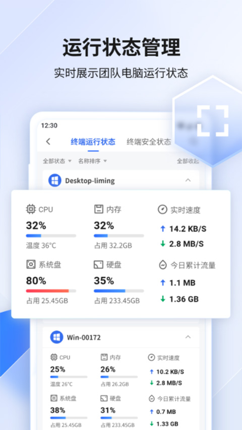 360企业安全云app截图3