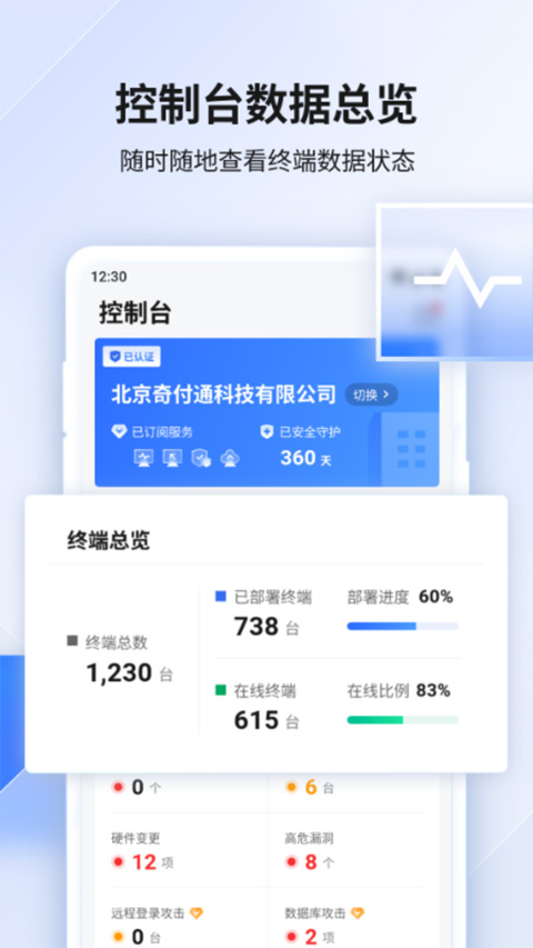 360企业安全云app截图5