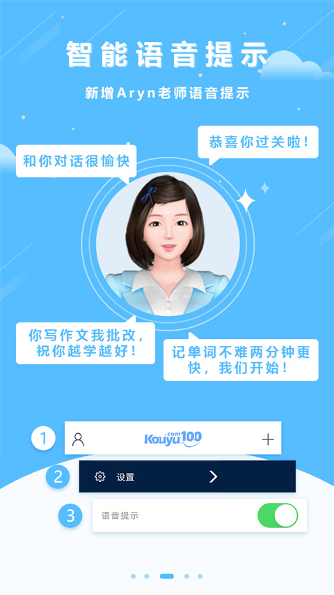 口语100智慧英语平台截图2