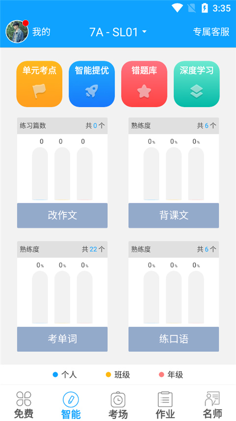 外语通初中版app最新版2023截图1
