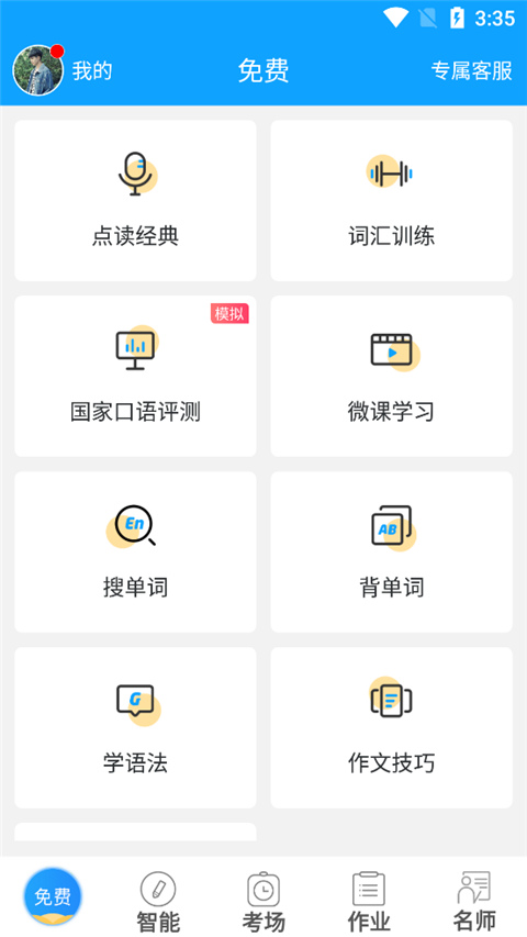 外语通初中版app最新版2023截图2