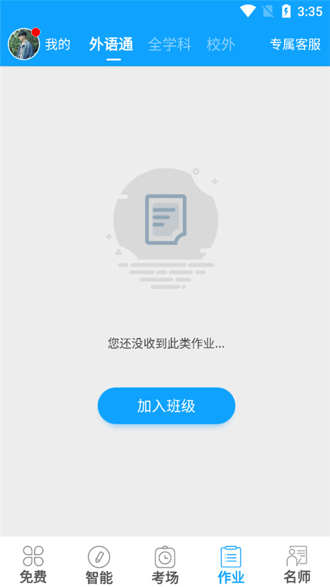 外语通初中版app最新版2023截图3