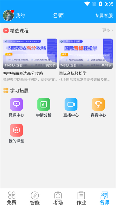 外语通初中版app最新版2023截图4