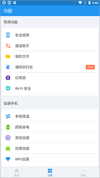 360手机卫士国际版(Safe Security)截图3