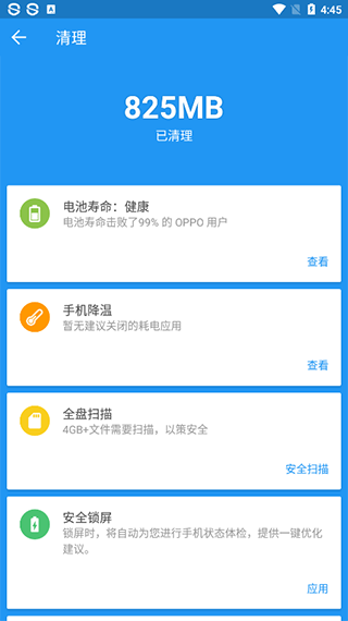 360手机卫士国际版(Safe Security)截图4