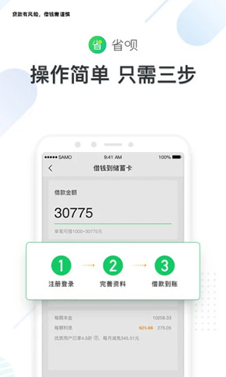 省呗app截图1