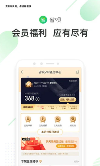 省呗app截图2