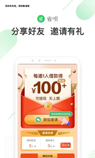 省呗app截图3