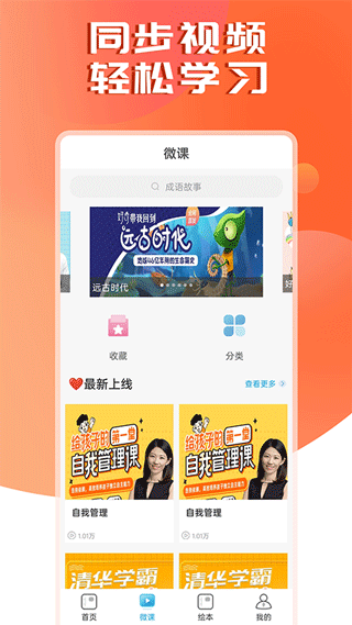 课本通小学英语点读机软件截图1