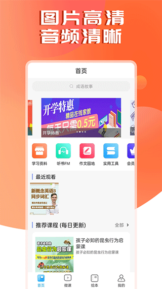 课本通小学英语点读机软件截图2