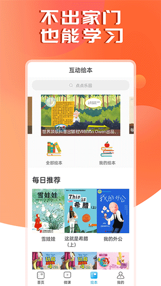 课本通小学英语点读机软件截图3