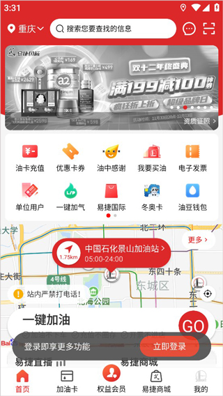 重庆加油app截图1