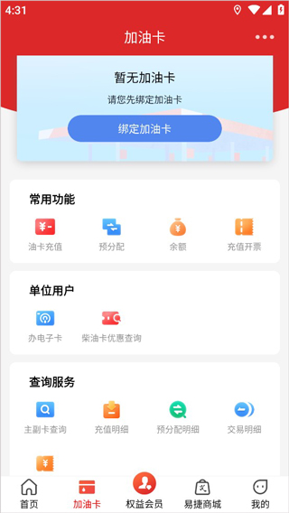 重庆加油app截图2