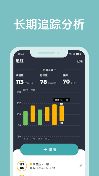 血压管理助手app截图3