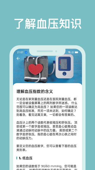 血压管理助手app截图4