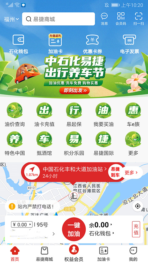 易捷加油中石化app截图1
