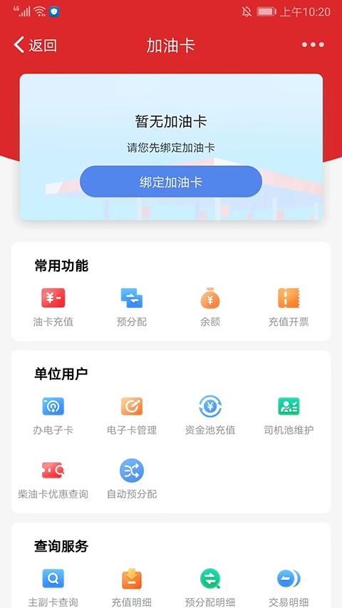 易捷加油中石化app截图2