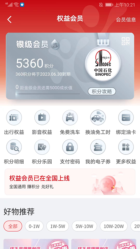 易捷加油中石化app截图3