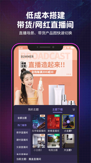 直播魔盒app软件手机版截图1