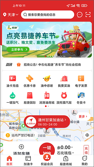 易捷加油app石化钱包截图1