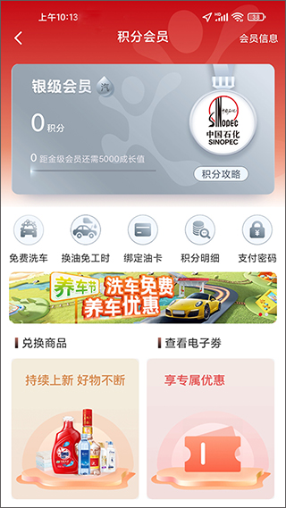 易捷加油app石化钱包截图2